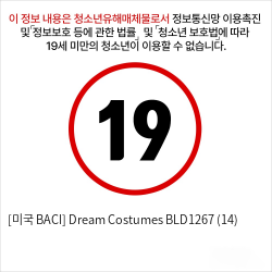 [미국 BACI] Dream Costumes BLD1267 (14)