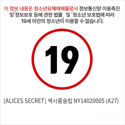 [ALICES SECRET] 섹시롱슬립 NY14020005 (A27)