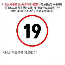 [XINLV] 비즈 콕링 (XL501) (4)