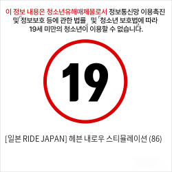 [일본 RIDE JAPAN] 헤븐 내로우 스티뮬레이션 (86)