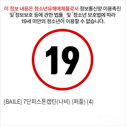 [BAILE] 7단피스톤캡틴(나비) (퍼플) (4)