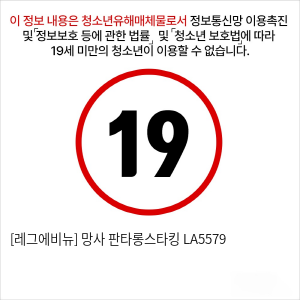 [레그에비뉴] 망사 판타롱스타킹 LA5579