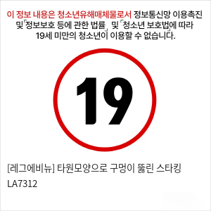 [레그에비뉴] 타원모양으로 구멍이 뚫린 스타킹 LA7312