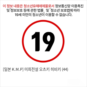 [일본 K.M.P] 미희전설 오츠키 히비키 (44)