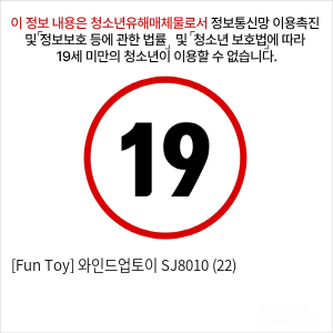 [Fun Toy] 와인드업토이 SJ8010 (22)