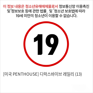 [미국 PENTHOUSE] 디럭스바이브 레일리 (13)