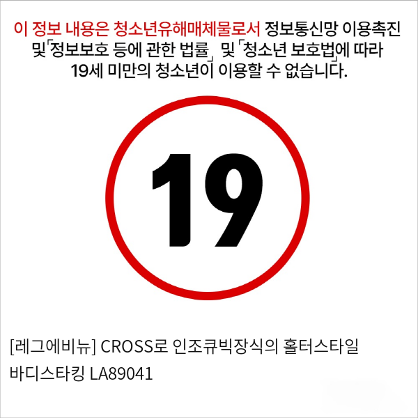 [레그에비뉴] CROSS로 인조큐빅장식의 홀터스타일 바디스타킹 LA89041