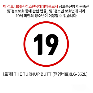 [로제] THE TURNUP BUTT (턴업버트)(LG-362L)