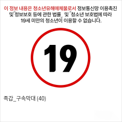 족갑_구속막대 (40)