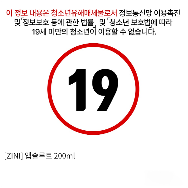 [ZINI] 앱솔루트 200ml