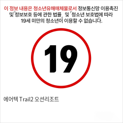 에어텍 Trail2 오션리조트