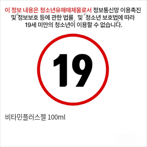 비타민플러스젤 100ml