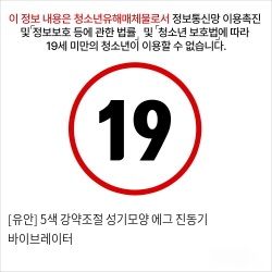 [비밀상점] 5색 강약조절 성기모양 에그 진동기 바이브레이터