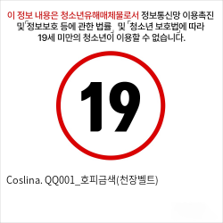 Coslina. QQ001_호피금색(천장벨트)