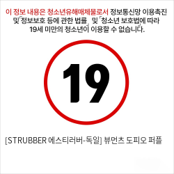 [STRUBBER 에스티러버-독일] 뷰먼츠 도피오 퍼플