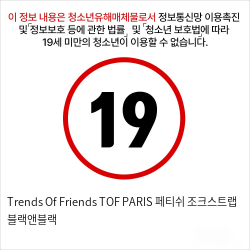 Trends Of Friends TOF PARIS 페티쉬 조크스트랩 블랙앤블랙