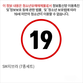 SM지브라 (7종세트)